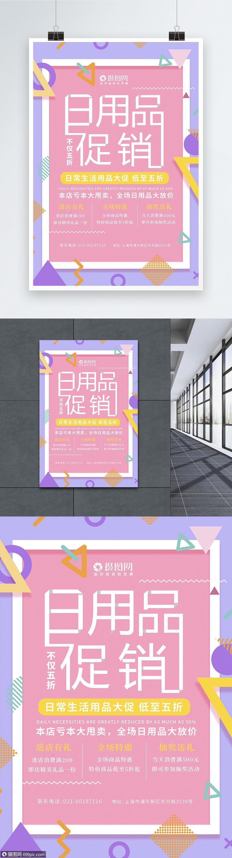 孟菲斯狂想曲 当建筑材料邂逅日用品促销盛宴