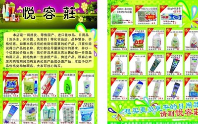 打造生活之美 精选日用品传单图片素材指南